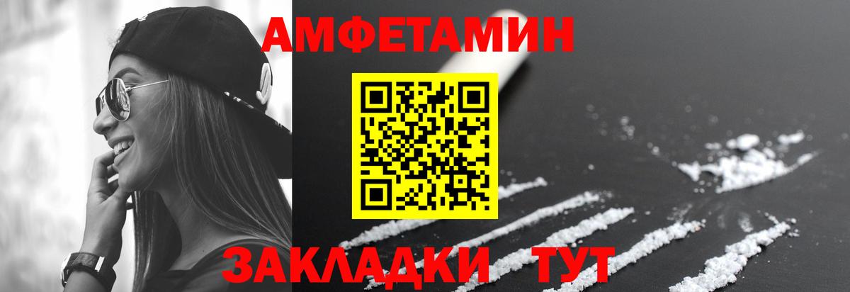 Амфетамин 97% Великие Луки