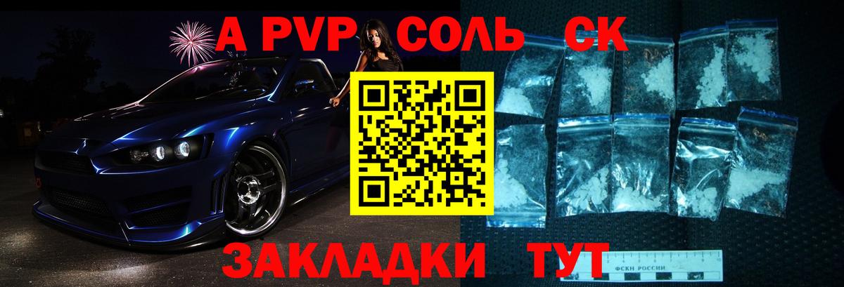 A-PVP VHQ Великие Луки
