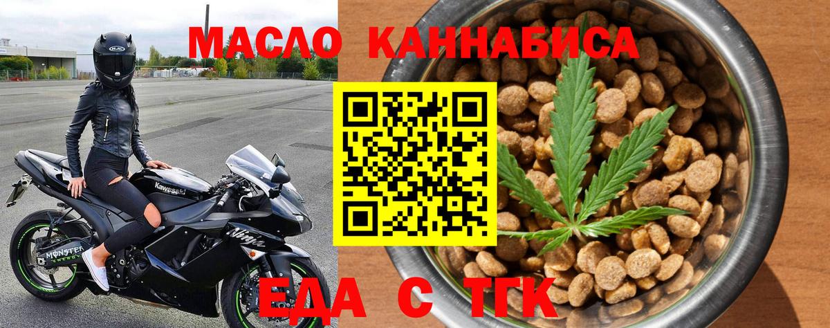 Великие Луки  Cannafood марихуана  Вход с VPN 