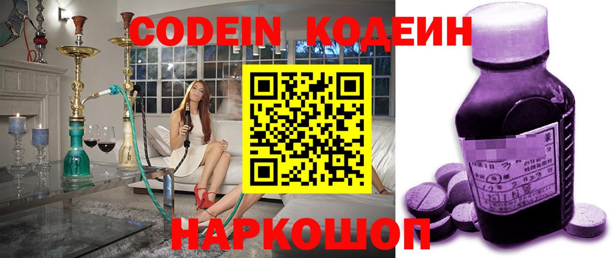 Кодеиновый сироп Lean Purple Drank Великие Луки