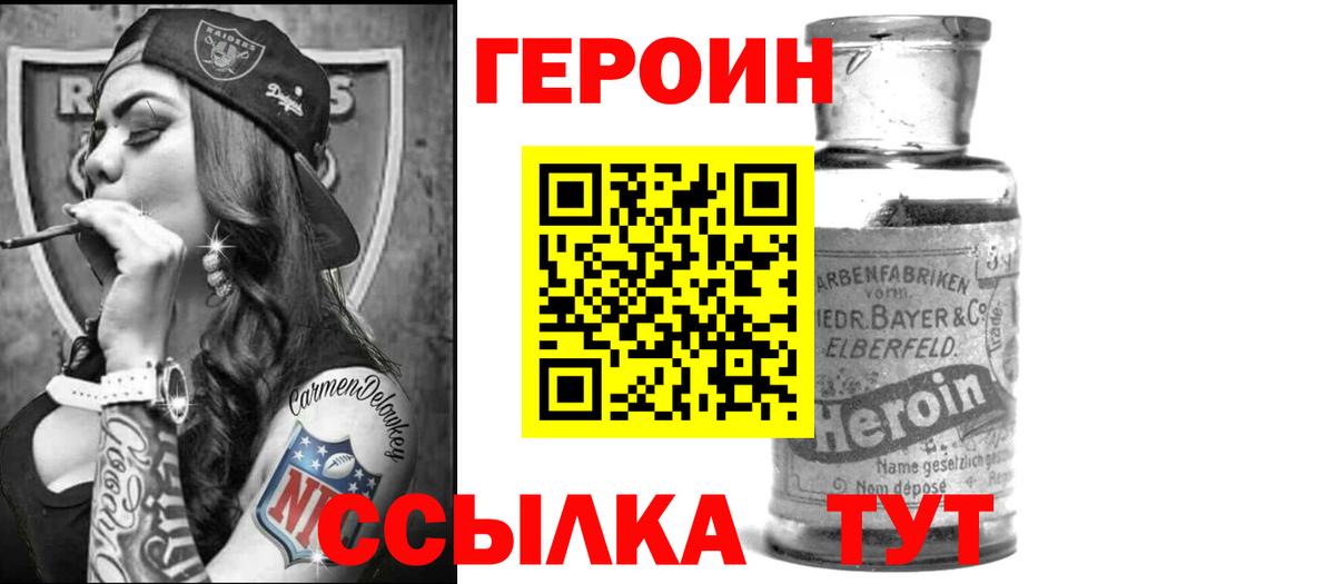 ГЕРОИН Heroin Великие Луки