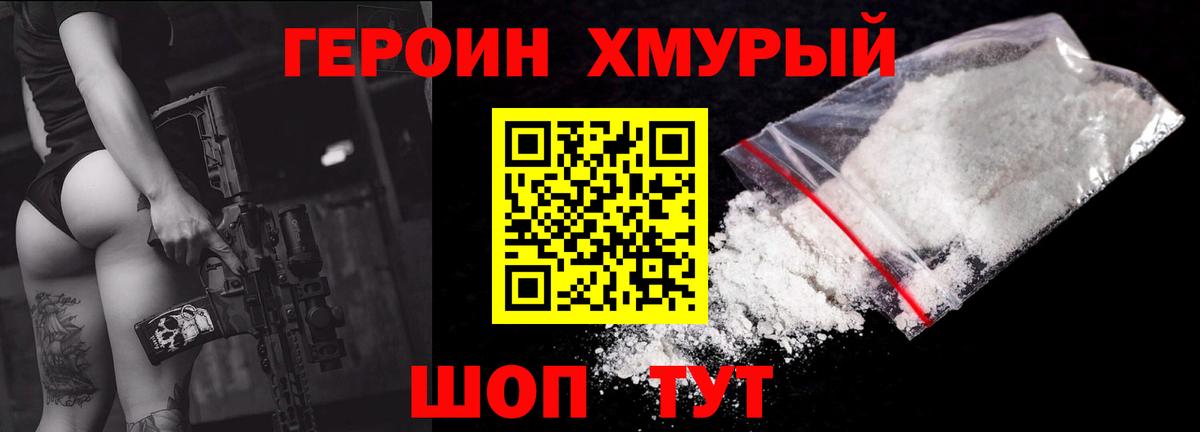 Героин гречка  Вход с VPN  Великие Луки 