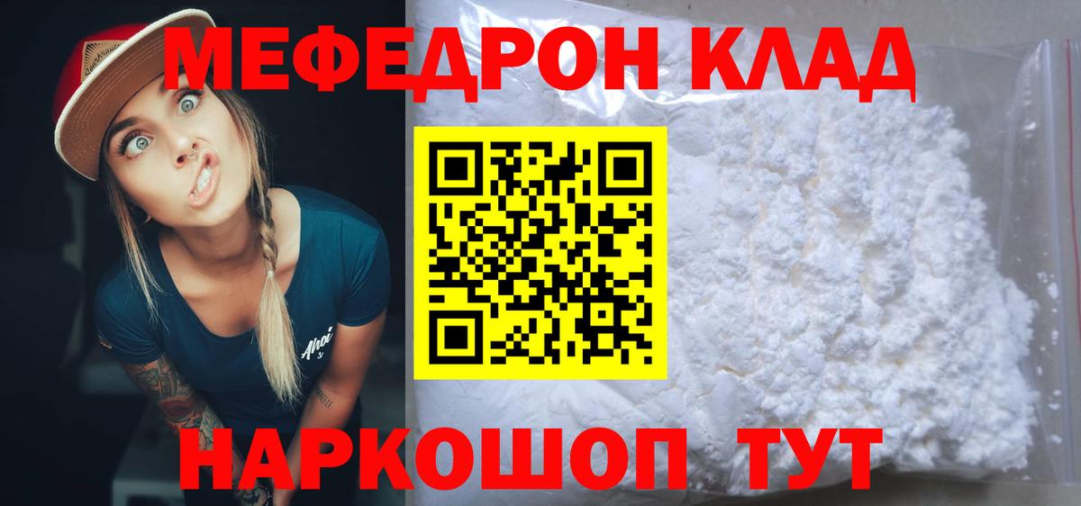 Меф мяу мяу мука Великие Луки